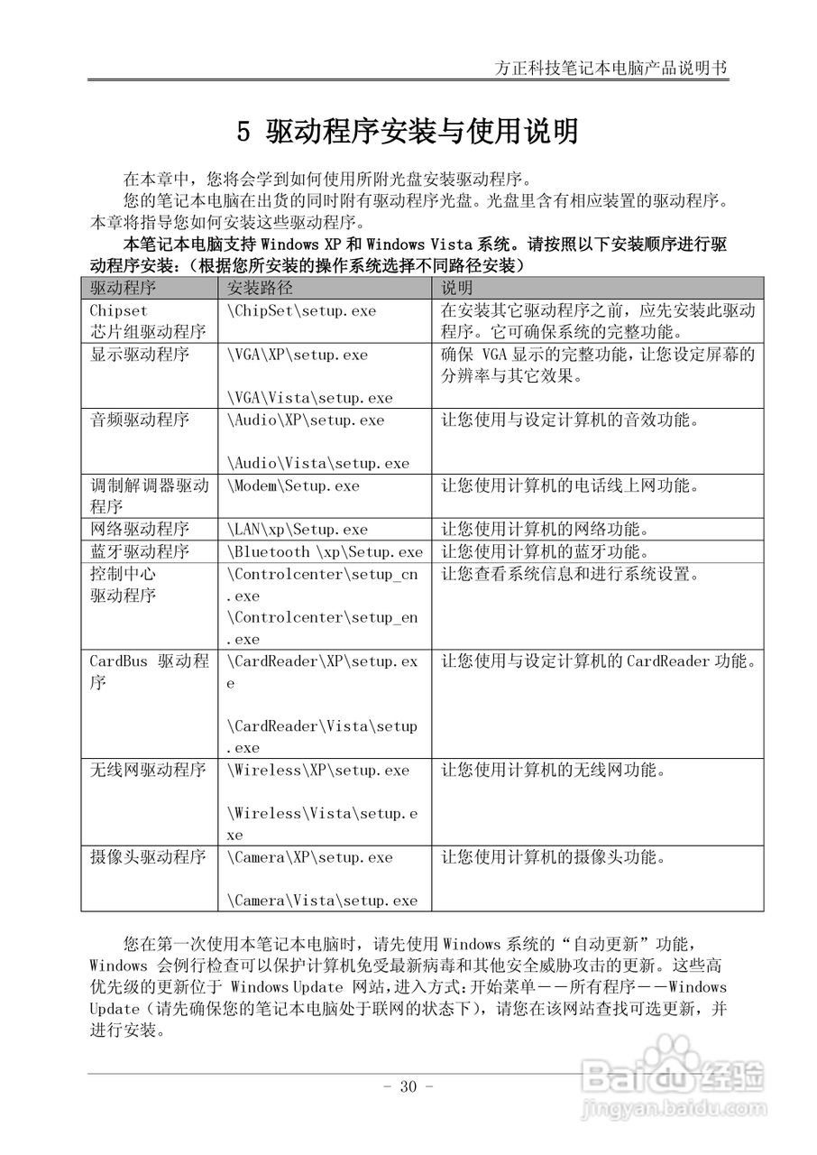 方正S301笔记本电脑使用说明书:[4]