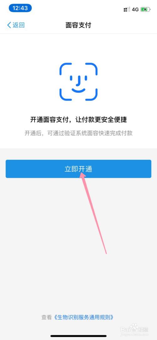 淘宝特价版怎么开通刷脸支付