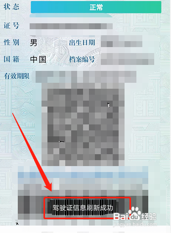 如何查看驾驶证换证了电子驾驶证更新