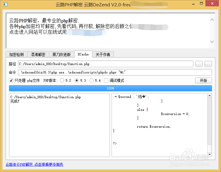 Zend Guard 6.0：[4]解密php文件