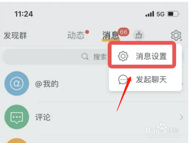 微博APP如何取消接收关注推荐动态