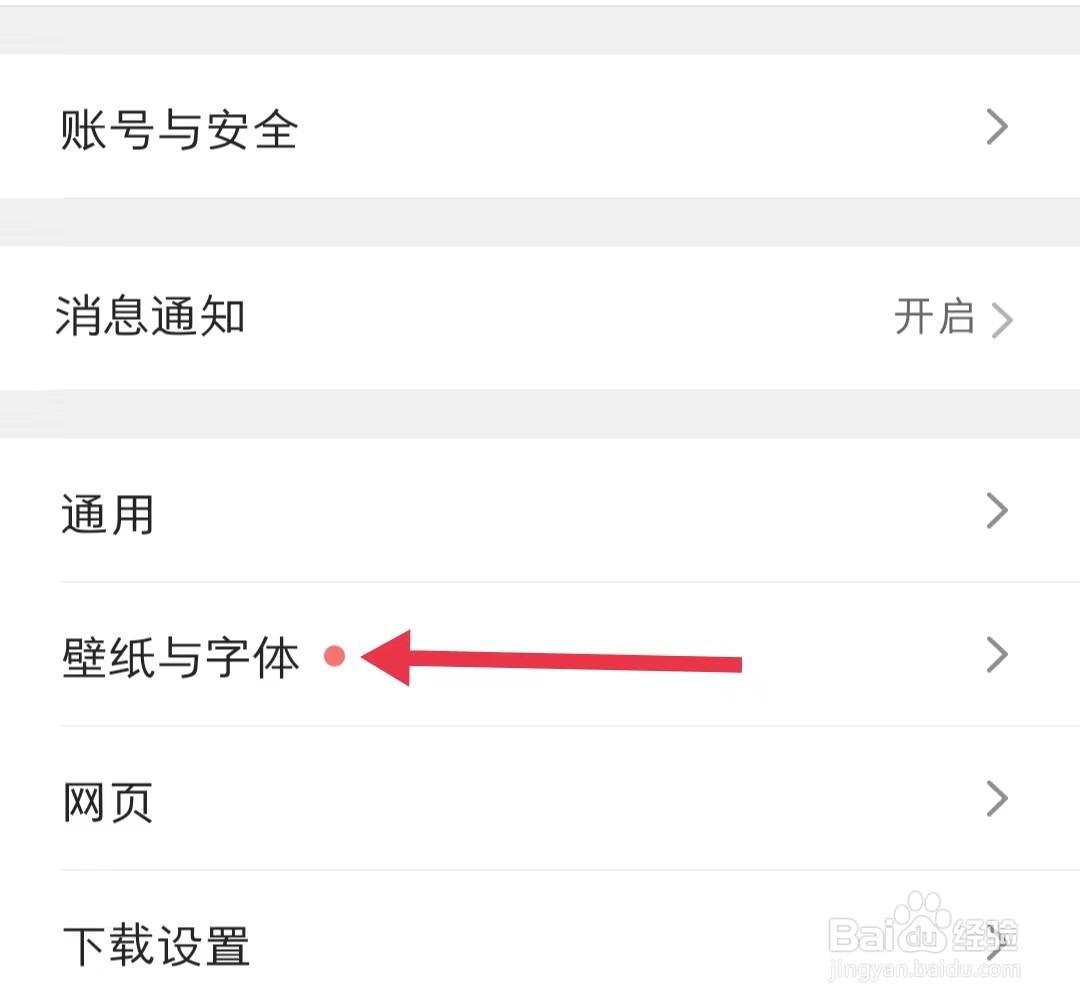 怎样查看QQ浏览器软件中的壁纸与字体