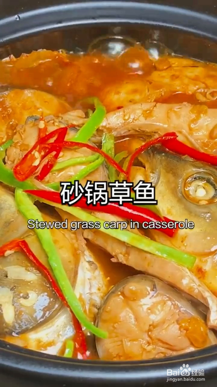 怎么做砂锅草鱼