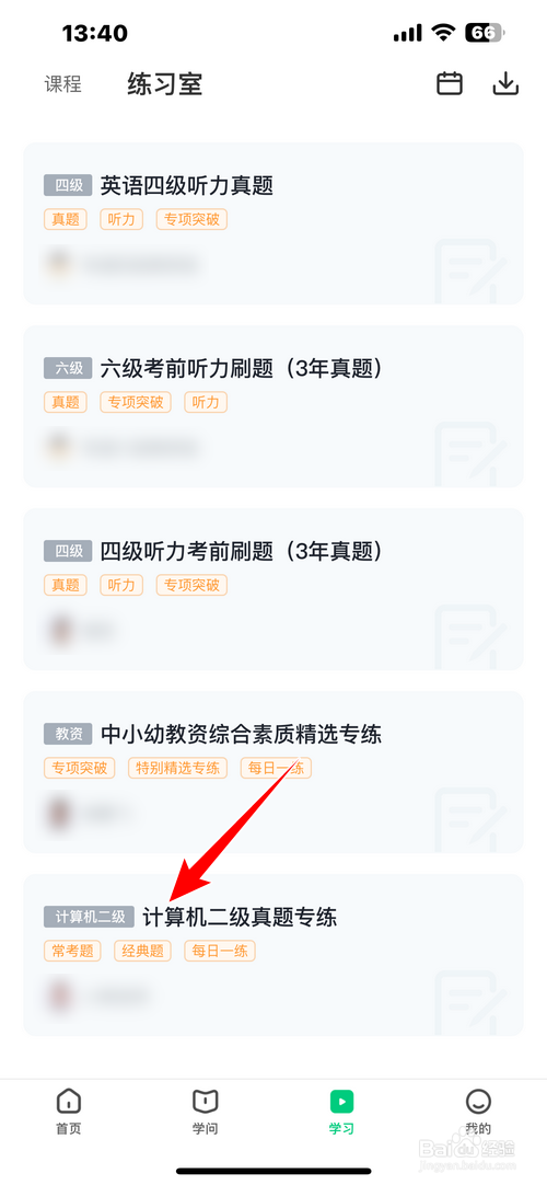 中国大学慕课怎样进行真题练习