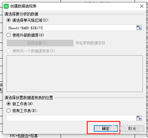 Excel如何创建数据透视表