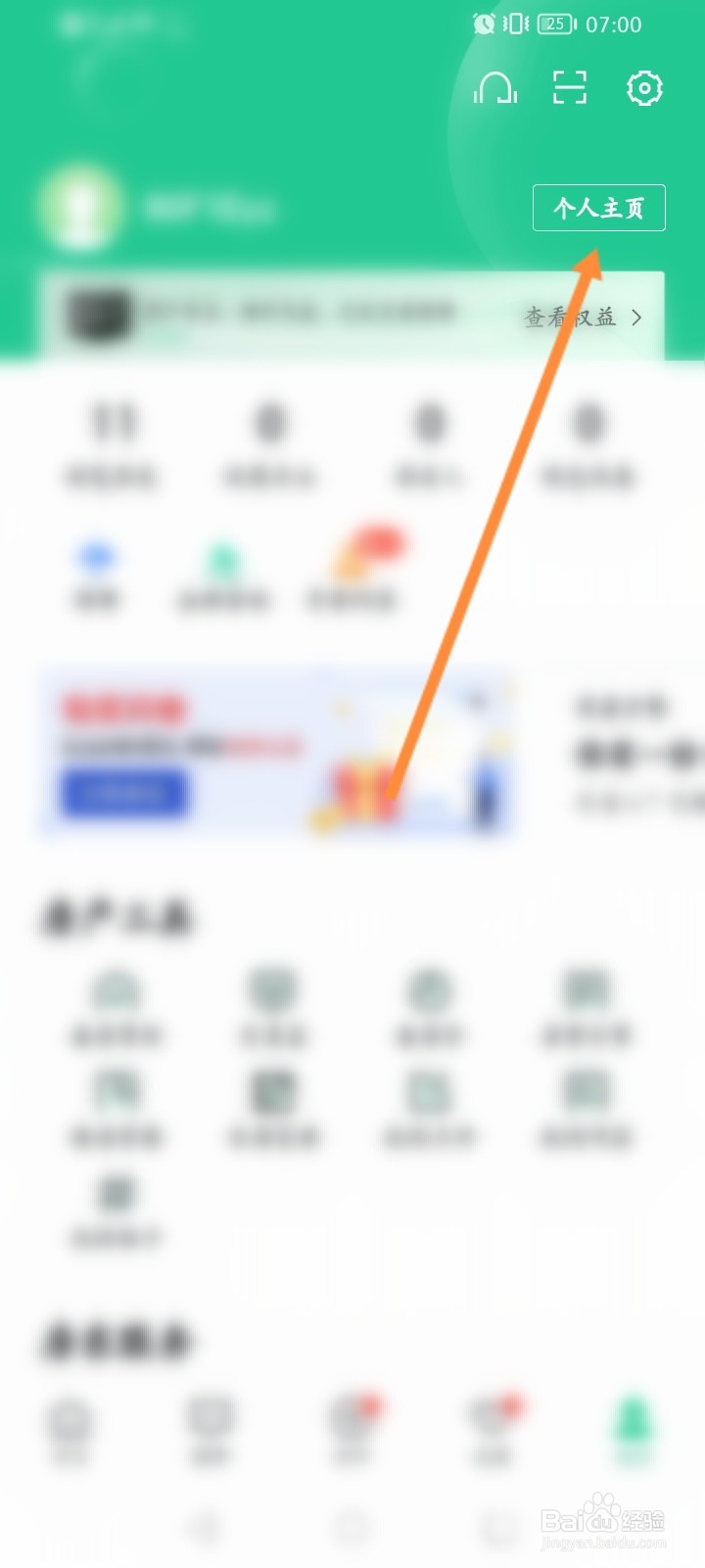 安居客怎么绑定微信