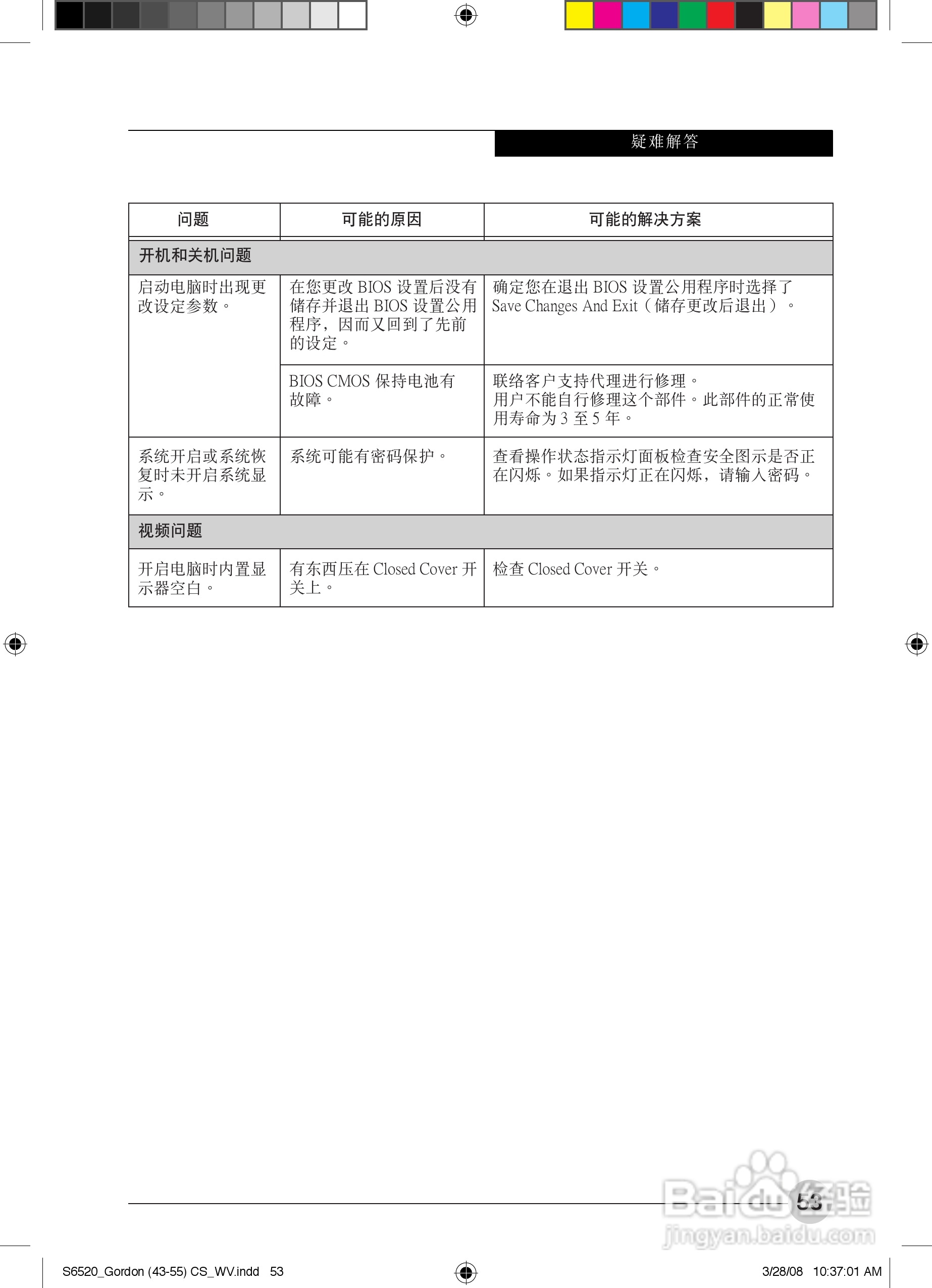 富士通S6420笔记本电脑使用说明书:[6]