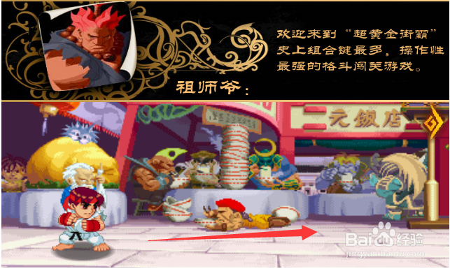 超黄金街霸2攻略