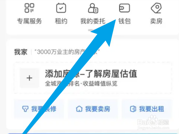 贝壳找房怎么提现