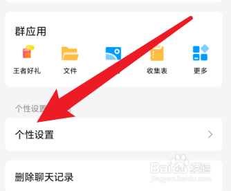 QQ群聊天背景怎么换
