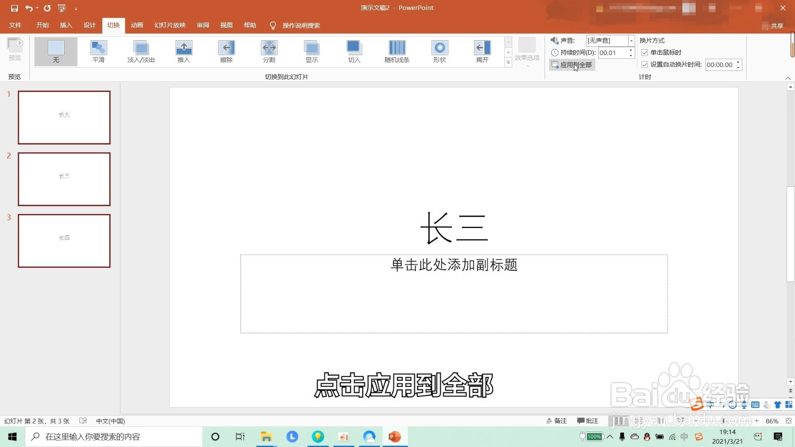 ppt怎么随机滚动抽名字单击暂停