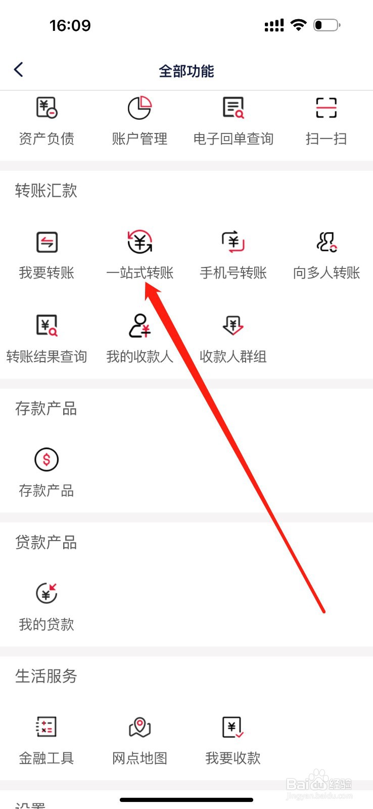 凯里东南村镇银行怎么查看一站式转账