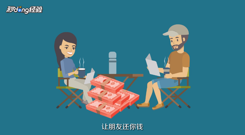 如何要求别人还钱