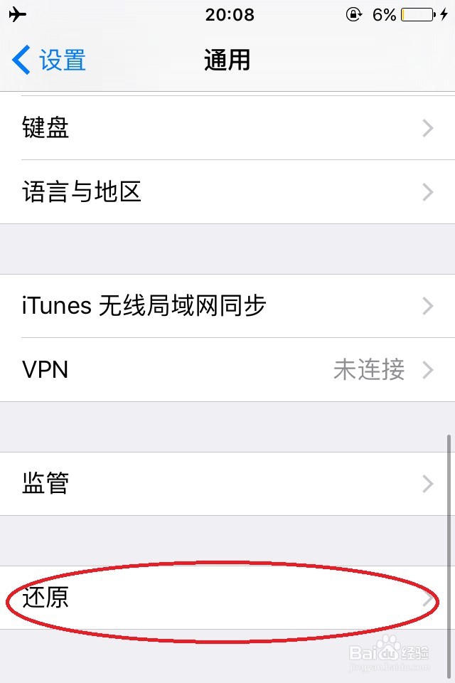苹果手机怎么恢复出厂设置