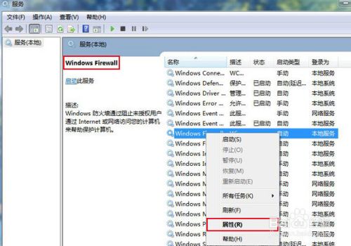 Win7系统安全防火墙错误代码 0×6D9 的解决办法