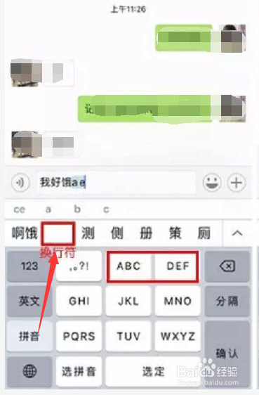 iPhone 输入法如何实现换行