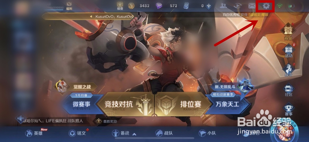 王者荣耀怎么打开二级密码设置？