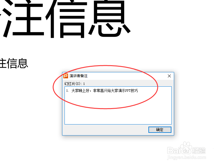 wps幻灯片怎么添加演讲者备注信息
