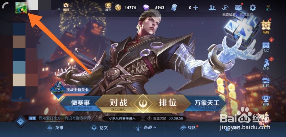 王者荣耀怎么提高分路等级