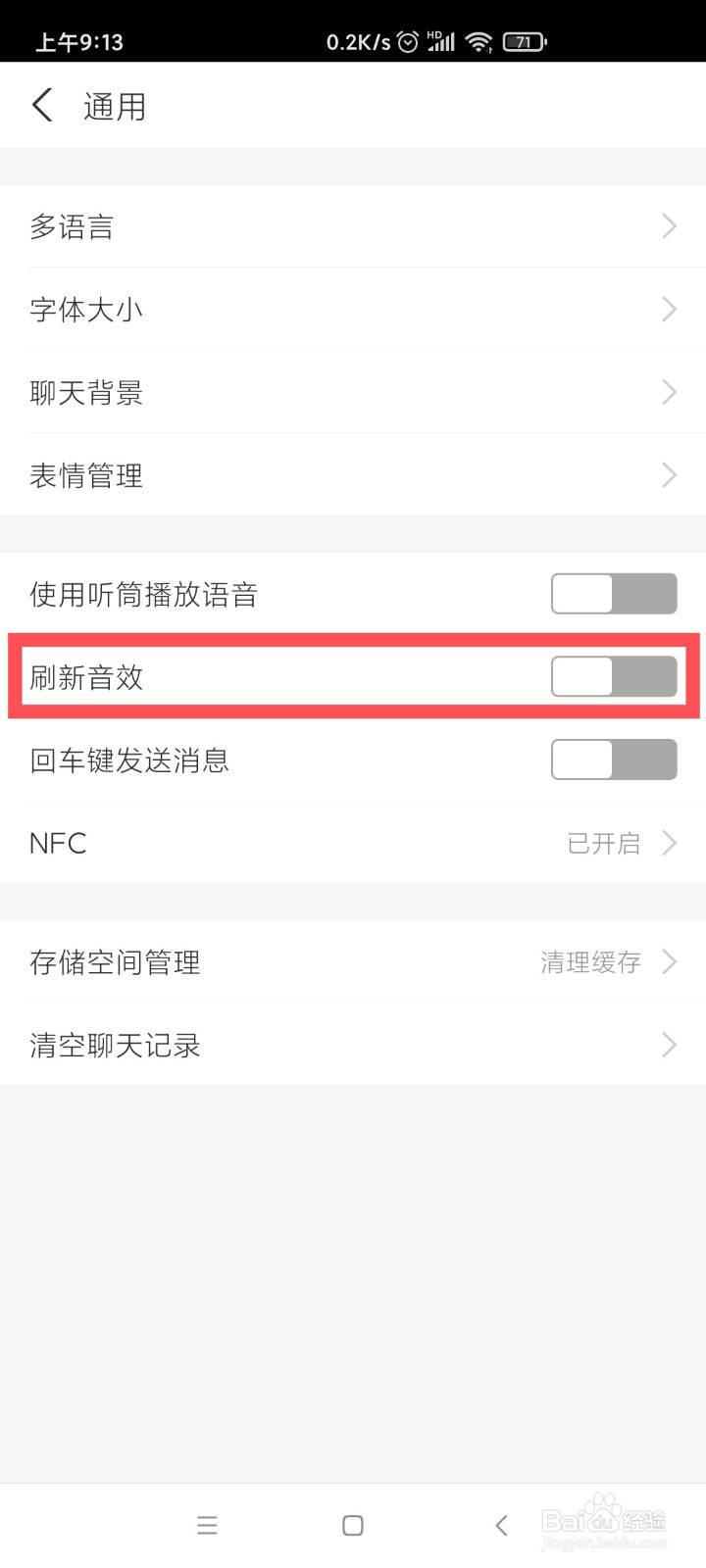 支付宝如何刷新音效