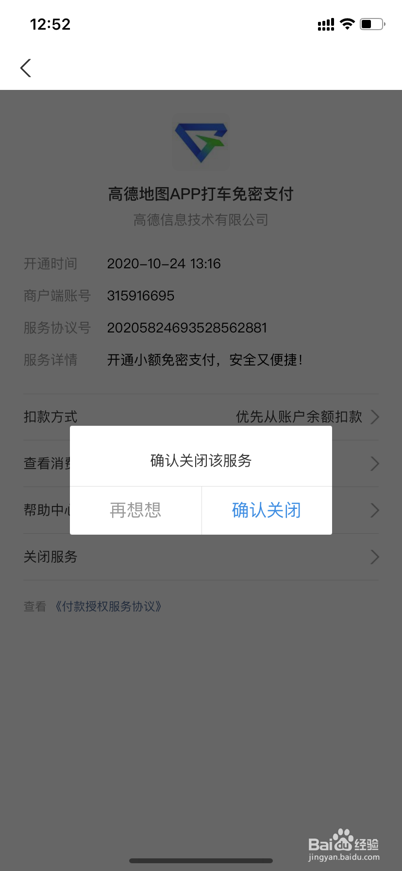 支付宝自动续费怎么取消
