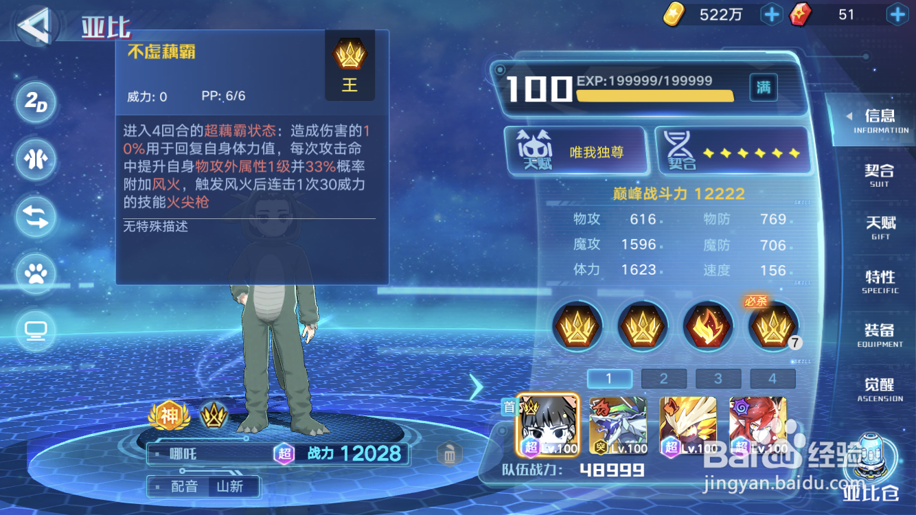 奥拉星手游哪吒技能表及获得方式