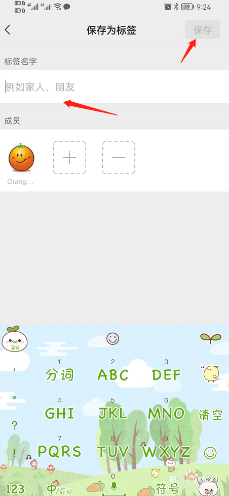 给微信好友添加分组标签