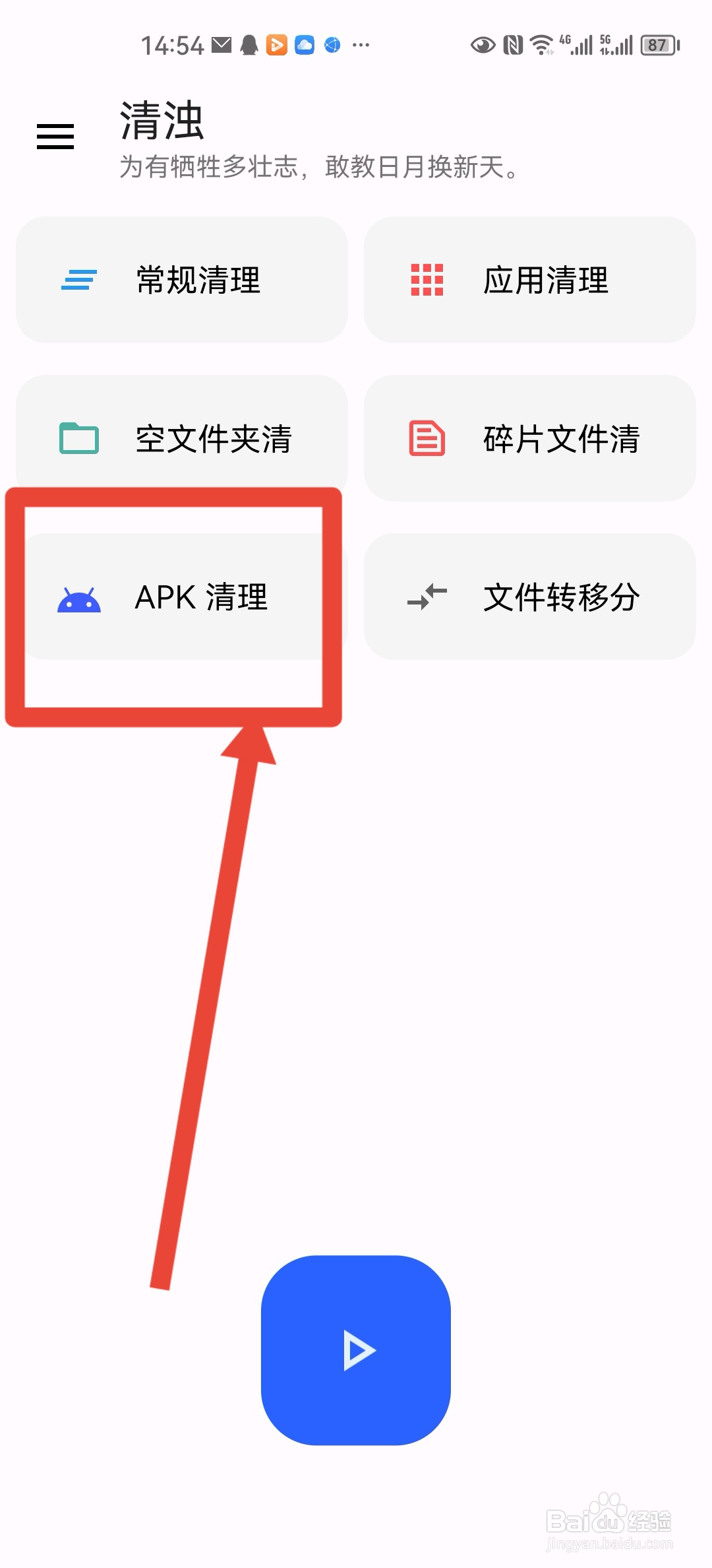 如何在清浊app清理手机无用的apk安装包