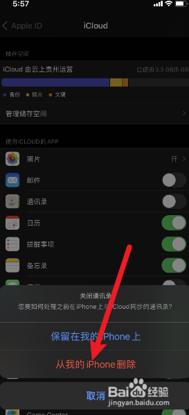 怎么删除icloud云端通讯录