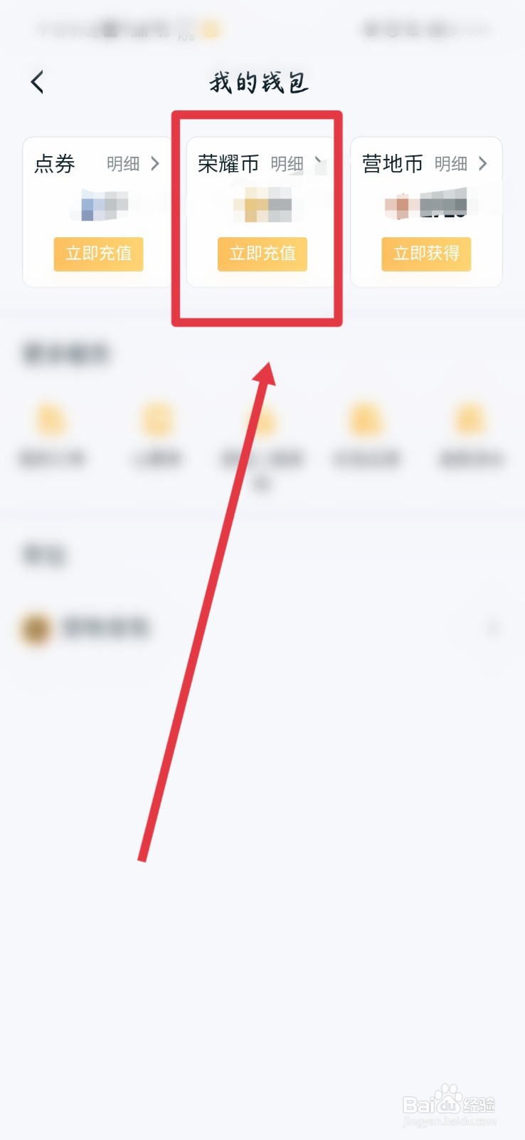 王者营地荣耀币怎么换成点券