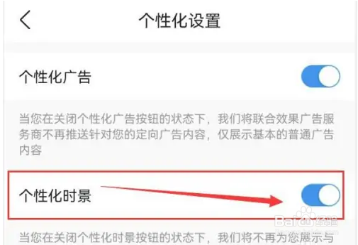 墨迹天气如何开启个性化时景