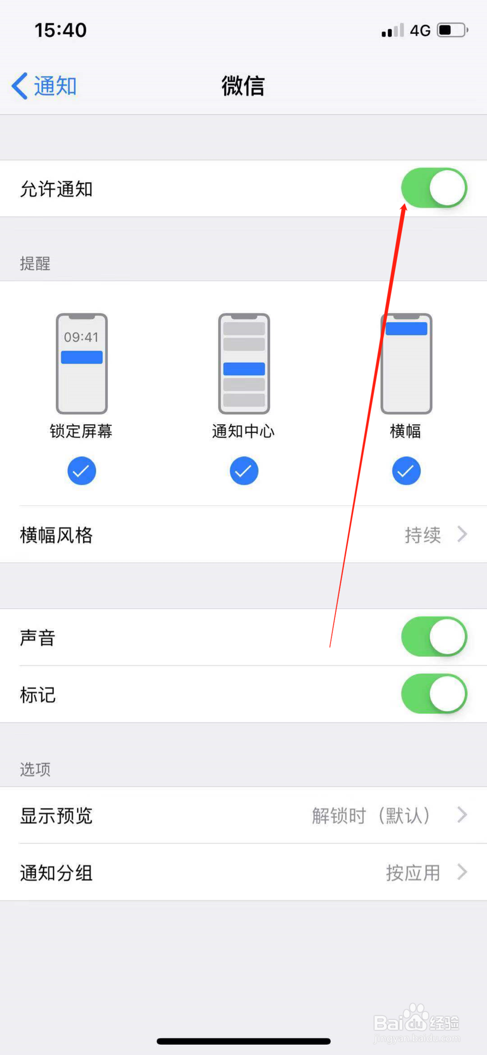 微信消息延迟解决办法？