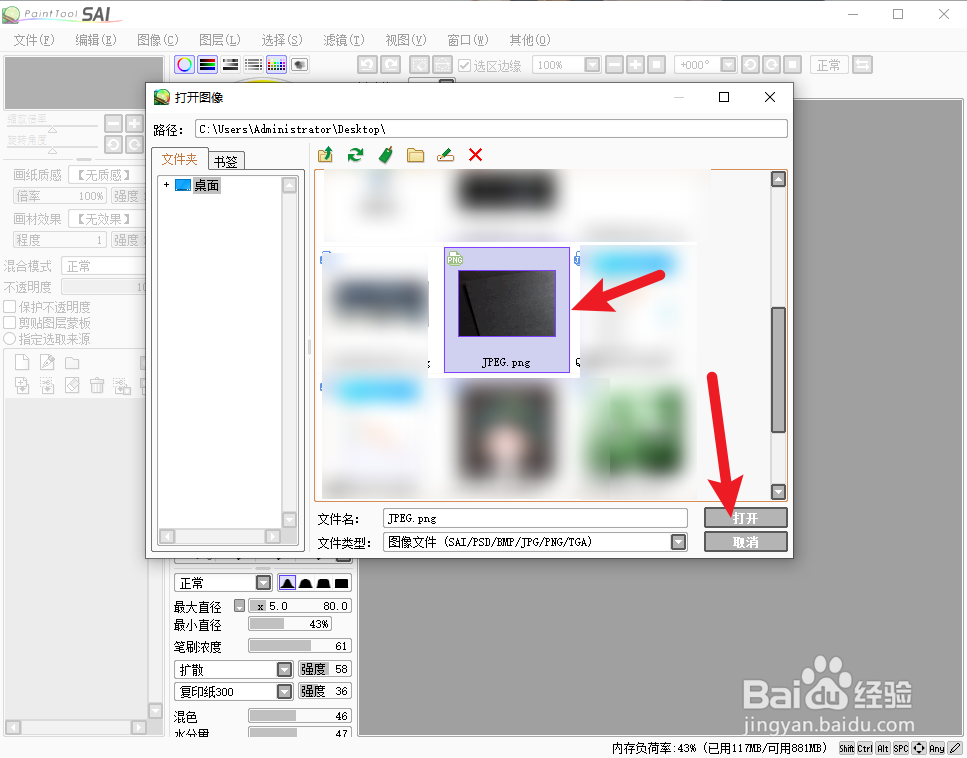 sai2怎么把图片导入图层
