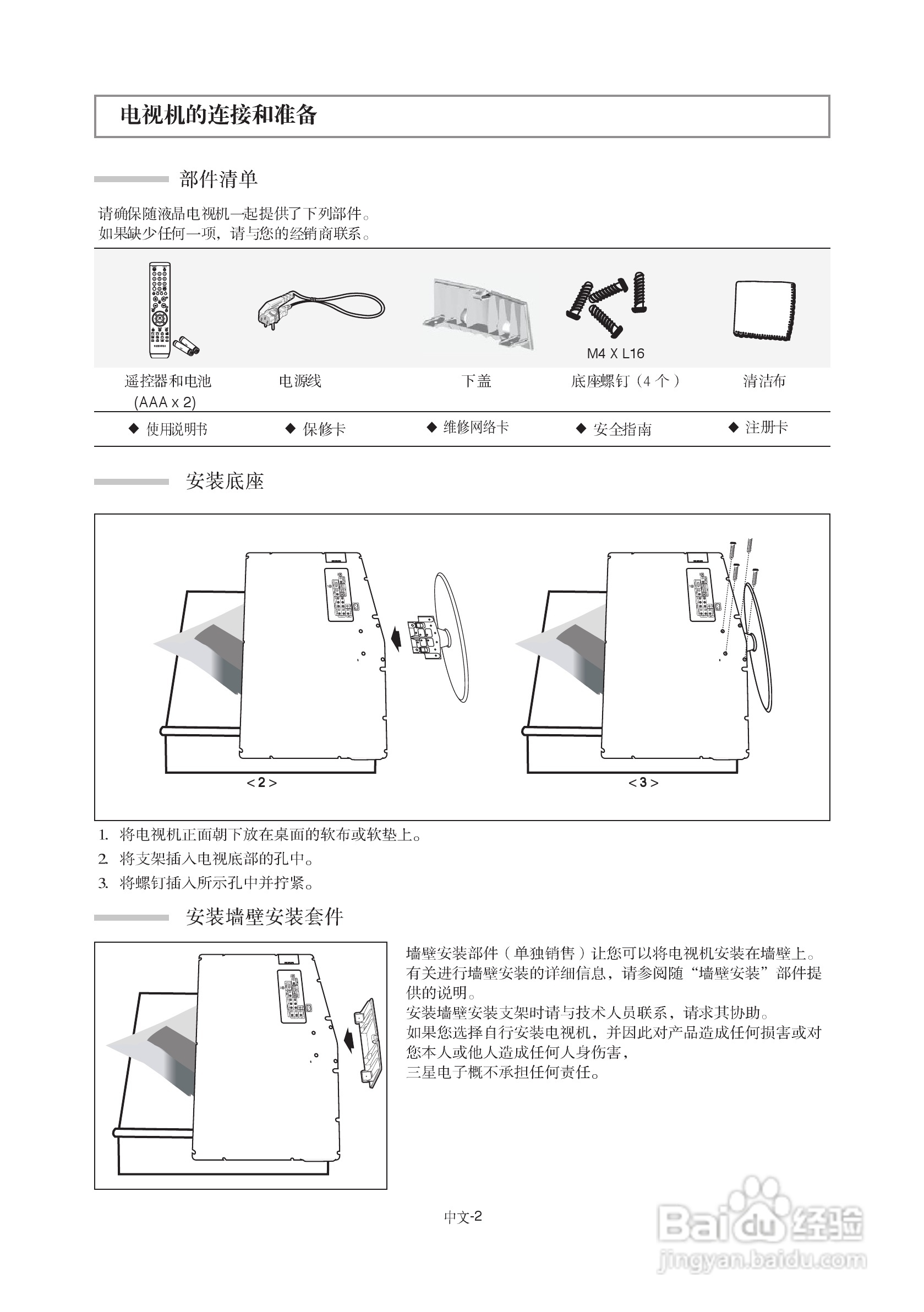 三星LA32R7液晶彩电使用说明书:[1]