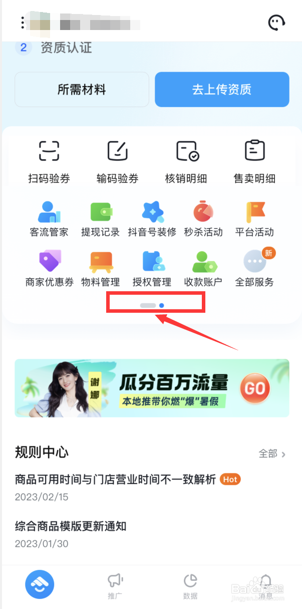 抖音来客如何修改绑定的抖音号