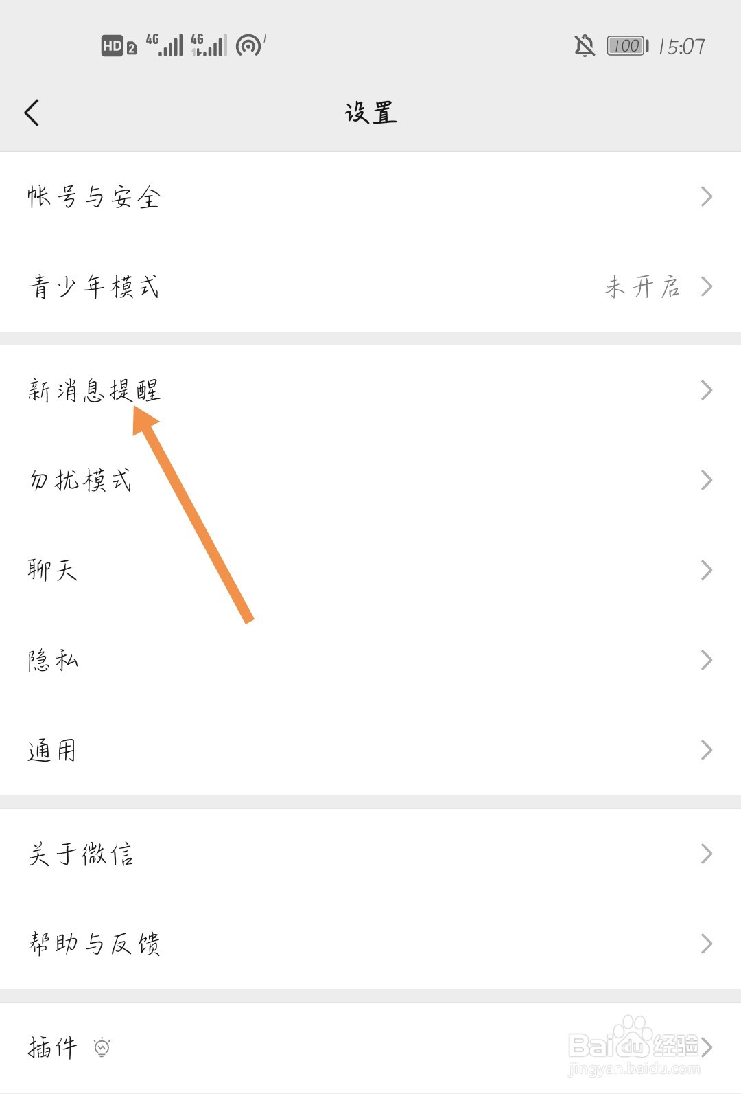 为什么苹果11的微信不会提醒