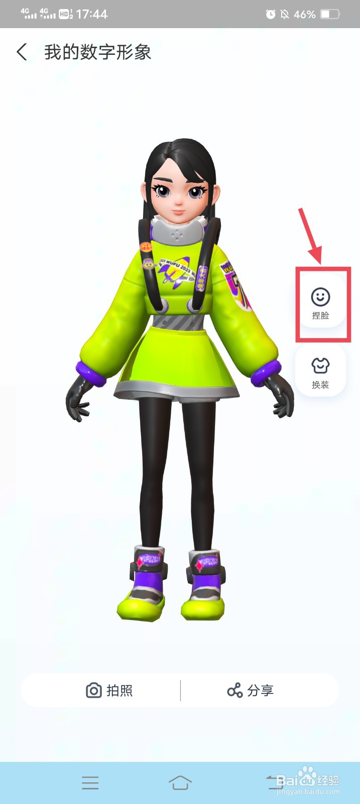 支付宝怎么设置数字形象3D人物