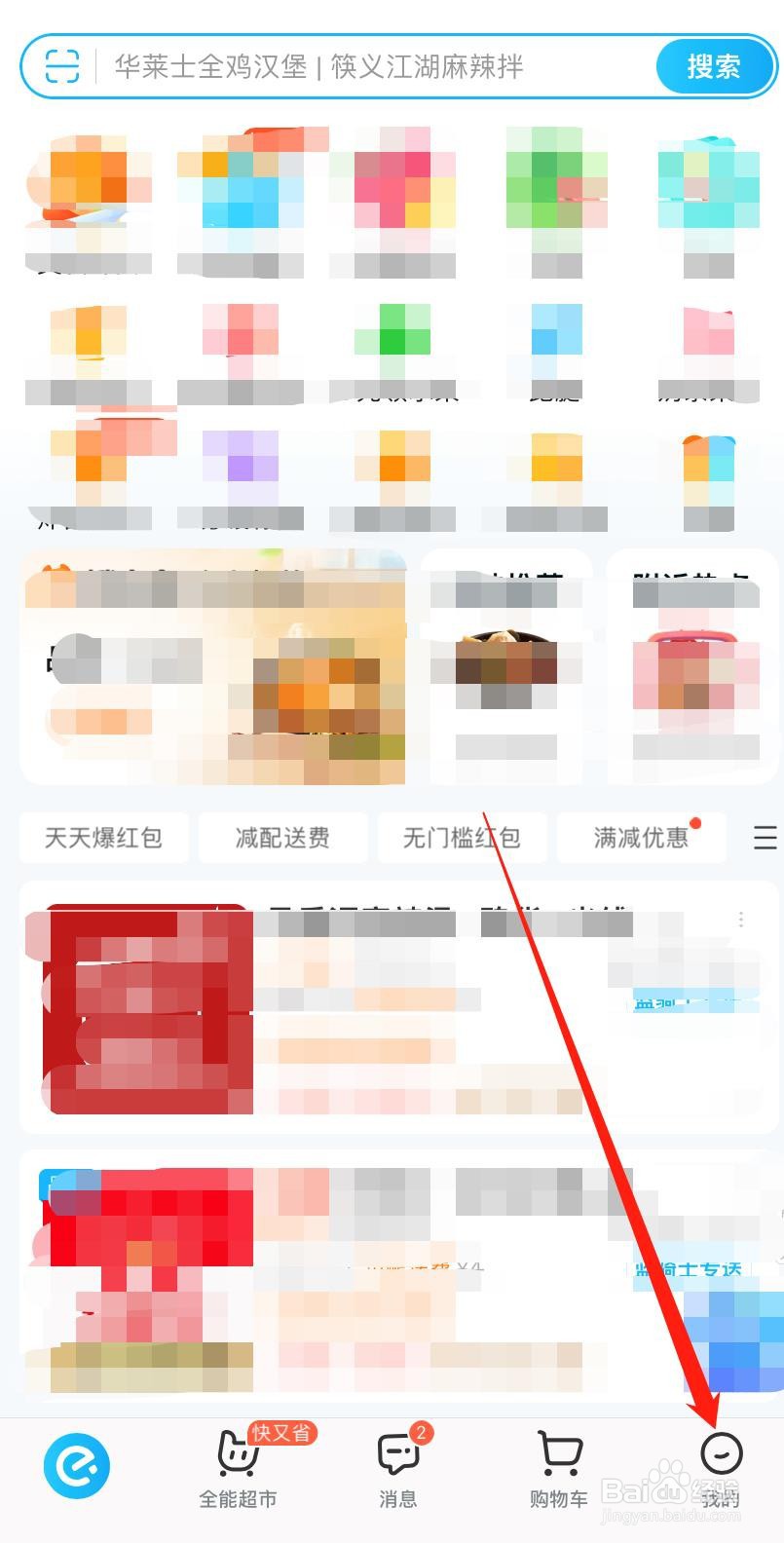 如何开启饿了么通用设置