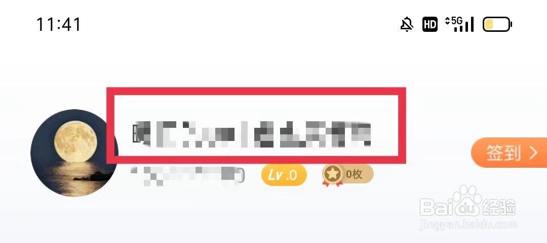 完美校园APP怎么修改性别信息