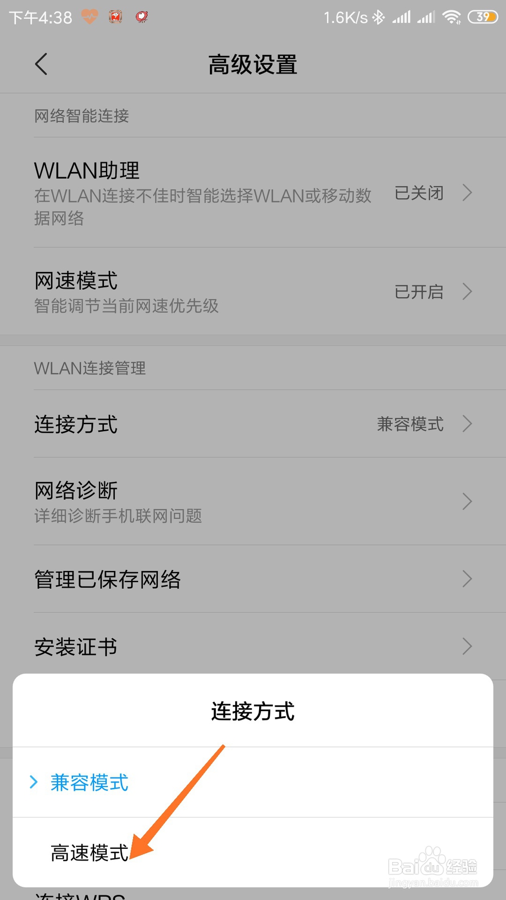 怎样提升手机WiFi的网速
