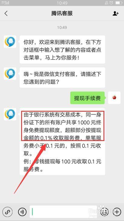 微信提現十萬手續費多少