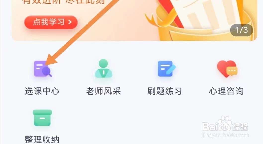高途APP怎样查找选课中心