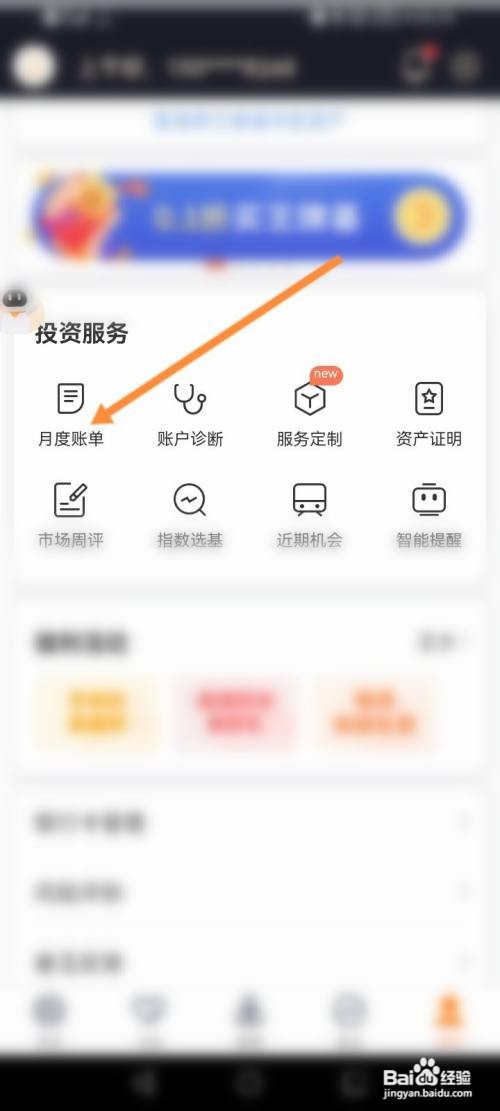 中欧财富APP在哪里查看月度的账单信息