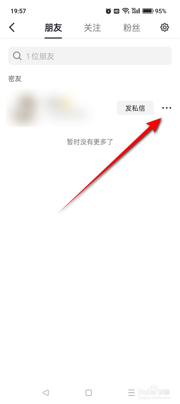 抖音不看Ta怎么开启与关闭