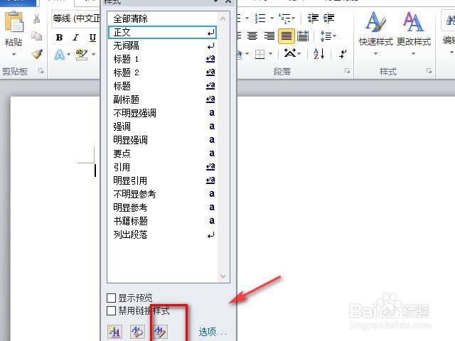 Word中怎么将标题样式进行复制?