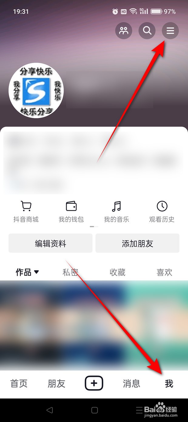 抖音怎么设置是否在他人关注和粉丝列表公开出现