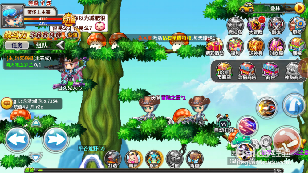 冒险王2如何购买装备