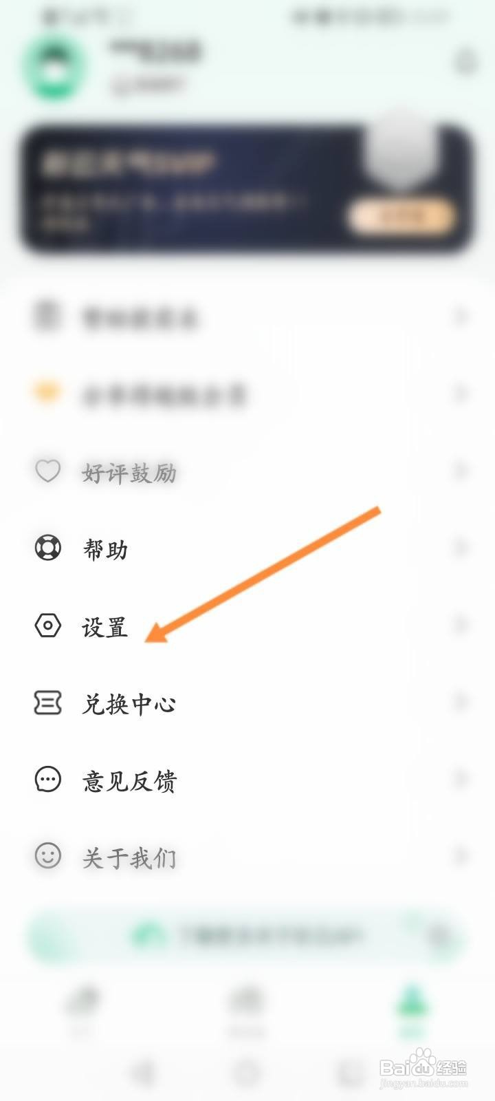 彩云天气软件中怎么绑定QQ