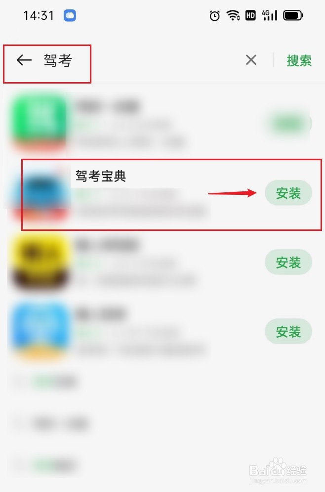 驾考宝典怎么安装