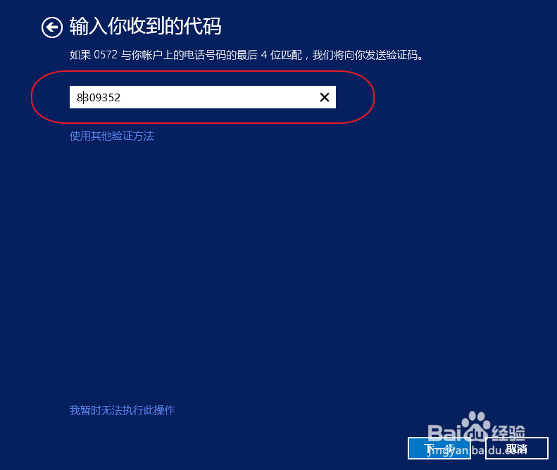 win8：[9]怎么注册win8 microsoft账号